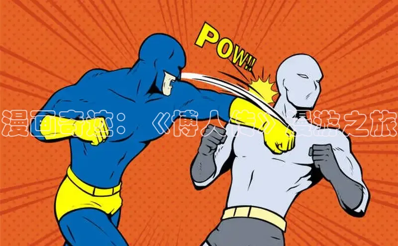 漫漫漫画免费漫画入口页面下拉式