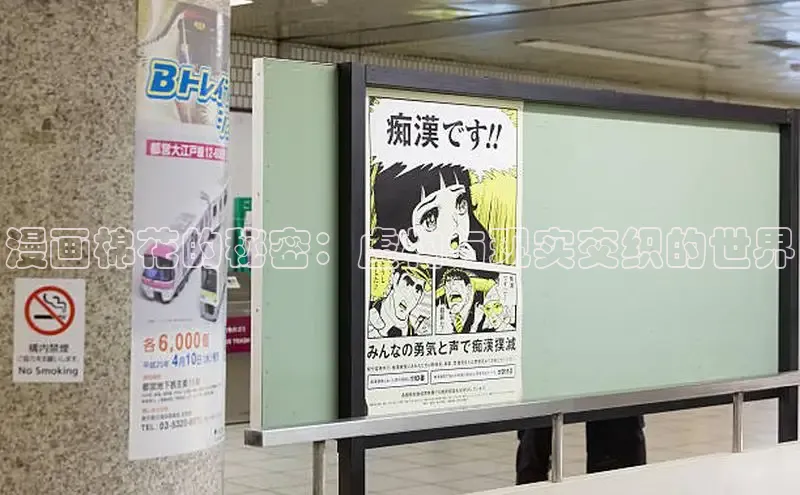 漫画棉花的秘密：虚构与现实交织的世界